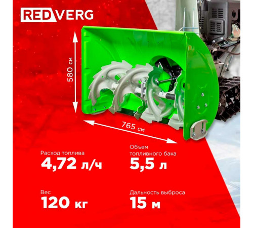 Бензиновый снегоуборщик REDVERG RD-SB76/13TE
