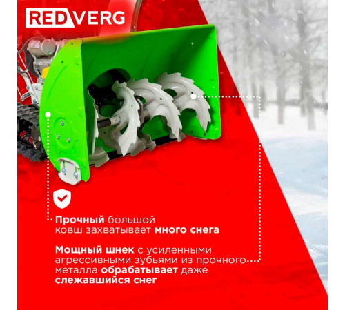 Бензиновый снегоуборщик REDVERG RD-SB76/13TE