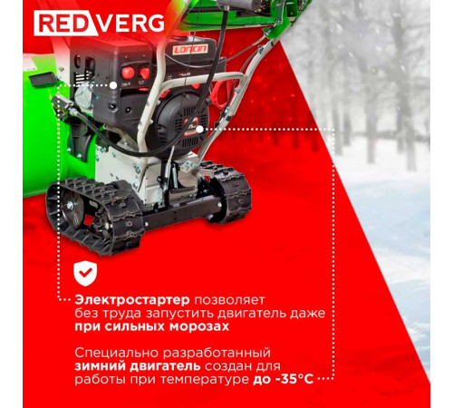 Бензиновый снегоуборщик REDVERG RD-SB76/13TE