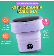 Портативная стиральная машинка мини, полуавтомат, складная, компактная, для дома и путешествий, на 8 литров
