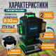 Makitа Лазерный уровень/нивелир, Зеленыйлуч, 16 линий -Нивелир MRG-16