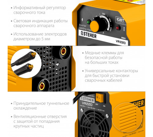 Сварочный аппарат инверторный Steher VR-220