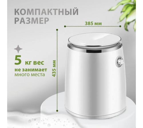 Стиральная машина мини