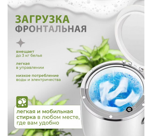 Стиральная машина мини