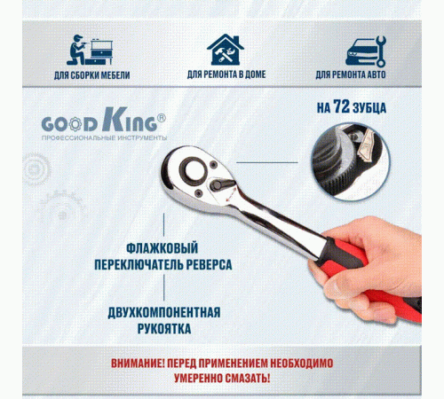 Набор инструментов GOODKING 131 предмет
