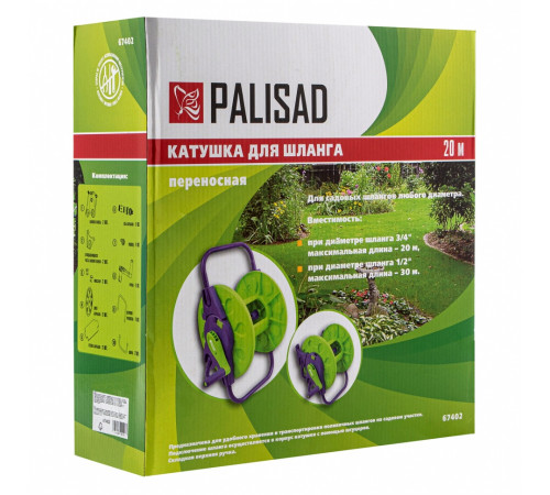 Катушка для шланга 20 м Palisad 67402