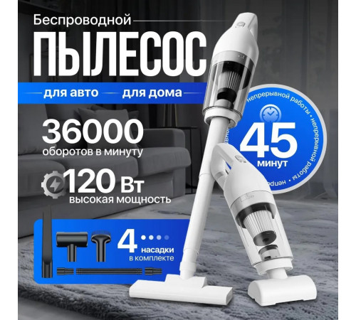 Пылесос вертикальный беспроводной 2 в 1 для дома и авто / Многофункциональный мощный пылесос для уборки