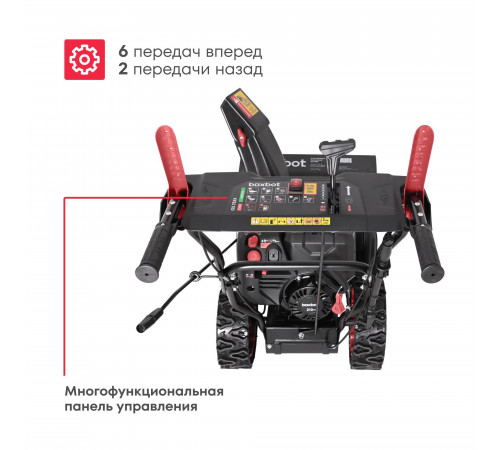 Снегоуборщик бензиновый Boxbot GS 755X, 7 л. с, 6 вперед / 2 назад, 56х53см, LED-фары, подогрев ручек
