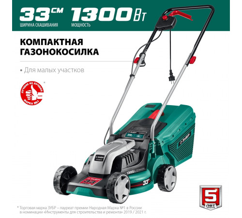Газонокосилка электрическая Зубр ГС-33-1310