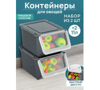 Контейнер для хранения овощей 2 шт по 11 л EL Casa, 25,5х35х19 см, серый, набор