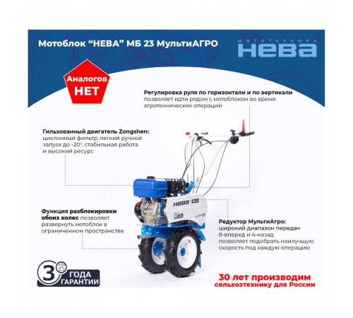 Мотоблок Нева МБ-23 МультиАГРО (GB270)