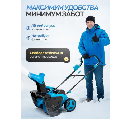 Снегоуборщик аккумуляторный мощный, снегоуборочная машина