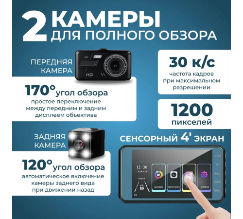 Видеорегистратор для автомобиля сенсорный с датчиком удара и камерой заднего вида