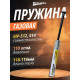 Газовая пружина на винтовку МР-512, 514 стандарт (102639)