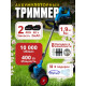 FamilyProduct Триммер садовый аккумуляторный, 2АКБ 48V, с раздвижной ручкой, ножами и съёмными колесами