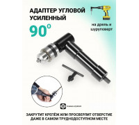 Угловая насадка для дрели и шуруповерта / Угловой переходник адаптер