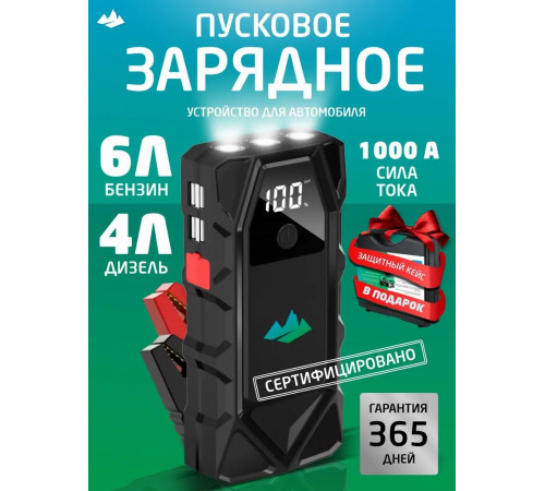 Пусковое устройство для автомобиля / пусковое зарядное устройство для автомобиля c PowerBankom