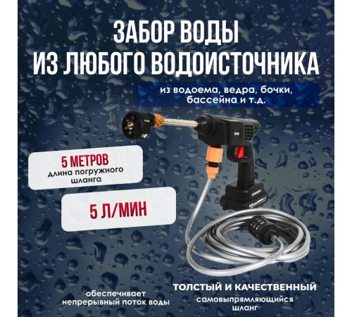 Мойка высокого давления аккумуляторная DeMak, пистолет для мойки высокого давления Акваган ДеМак, минимойка аккумуляторная, автомойка, распылитель садовый, для машины, для авто, для дачи