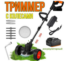 Тример садовый аккумуляторный, газонокосилка электрическая колеса в комплекте