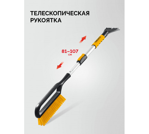 Телескопическая щётка с поворотной головой от снега автомобильная 805-1065 мм Stayer 61048